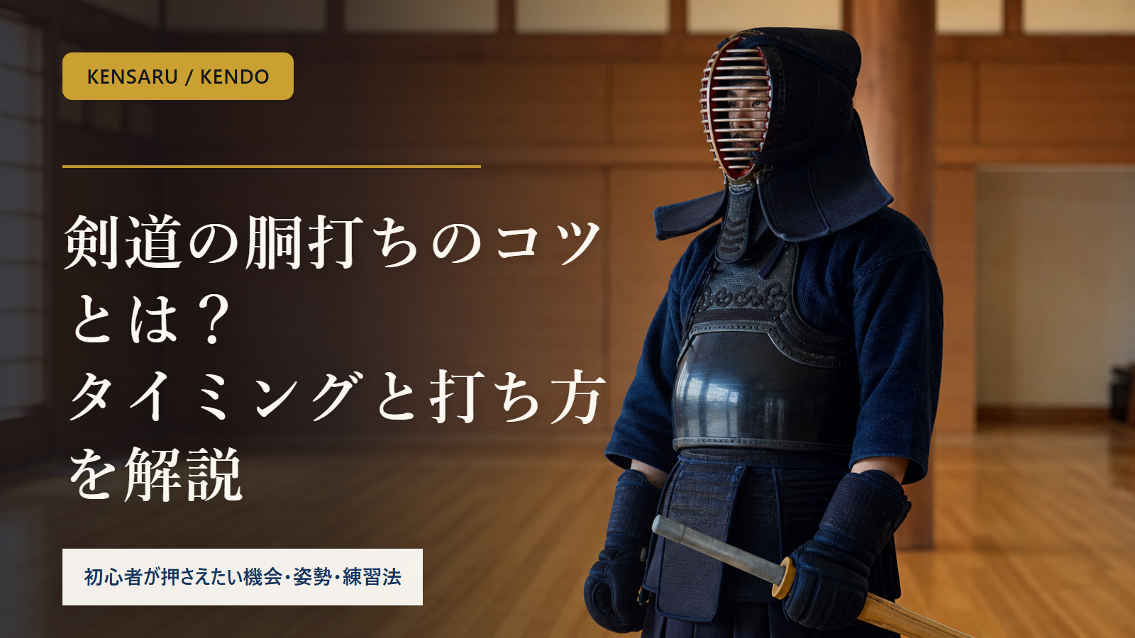 Kendo douuchi featured image