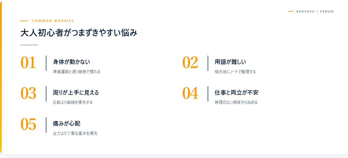 大人初心者がつまずきやすい悩みと対処法の図解