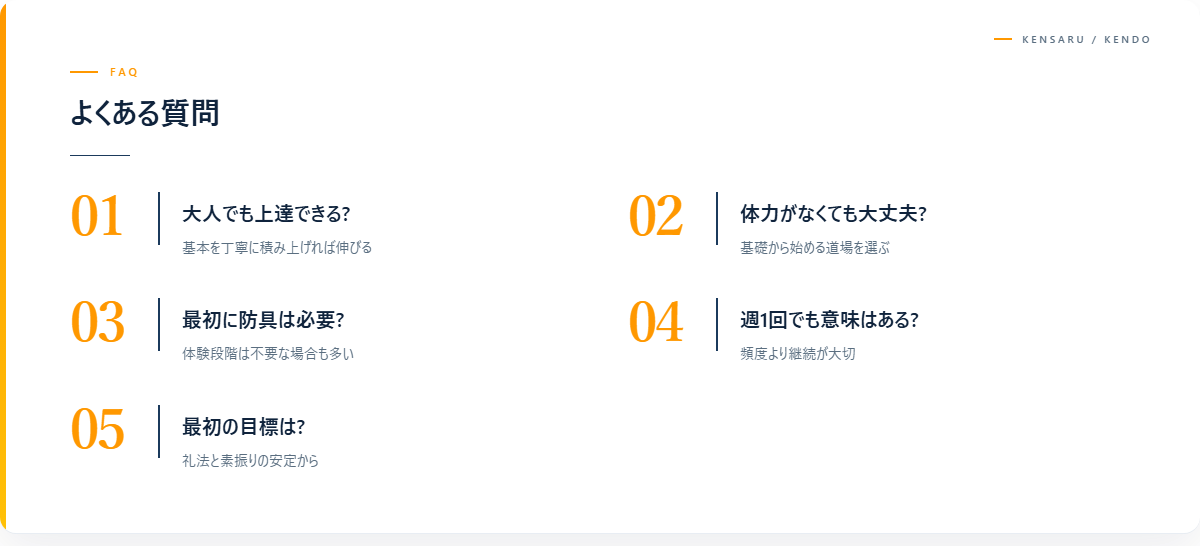 大人から剣道を始めるときによくある質問の図解